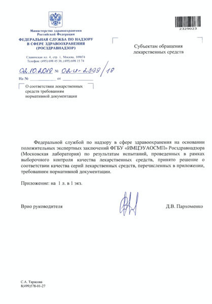 Письмо 02И-2399/19 О соответствии лекарственных средств требованиям нормативной документации