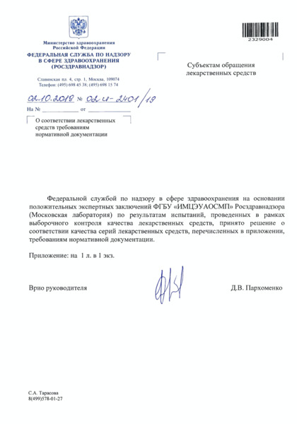 Письмо 02И-2401/19 О соответствии лекарственных средств требованиям нормативной документации