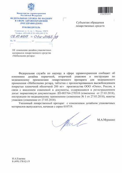 Письмо 01И-2465/19 Об изменении дизайна упаковочных материалов лекарственного средства 