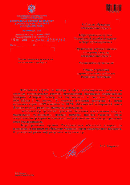 Письмо 01И-2499/19 О приостановлении реализации лекарственного препарата