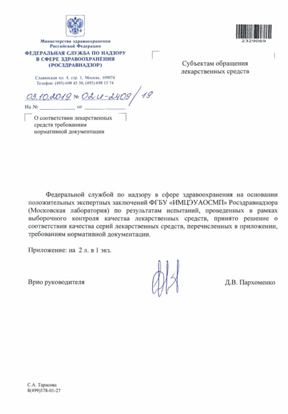 Письмо 02И-2409/19 О соответствии лекарственных средств требованиям нормативной документации