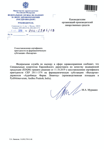 Письмо 01И-2585/19 О восстановлении сертификата пригодности на фармацевтическую субстанцию 