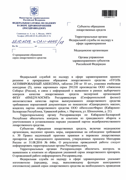 Письмо 02И-2669/19 О прекращении обращения серии лекарственного средства