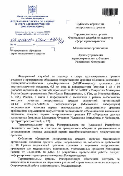 Письмо 04И-2723/19 О прекращении обращения серии лекарственного средства