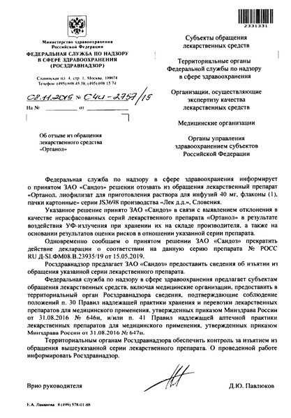 Письмо 04И-2757/19 Об отзыве из обращения лекарственного средства 