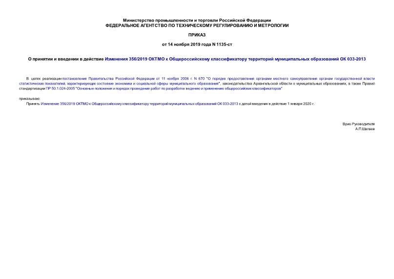  1135-        356/2019         033-2013