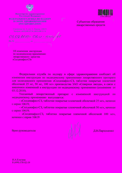 Письмо 02И-1664/19 Об изменении инструкции по медицинскому применению лекарственного средства 
