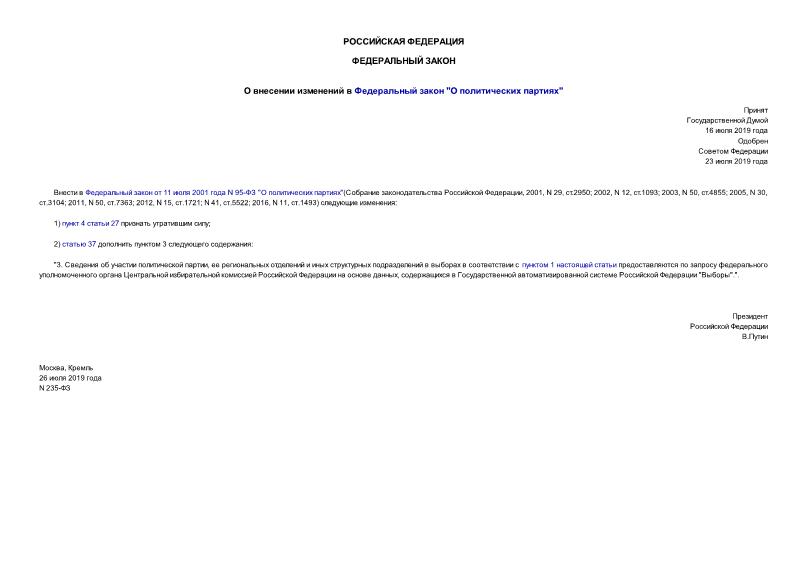 Федеральный закон 235-ФЗ О внесении изменений в Федеральный закон 