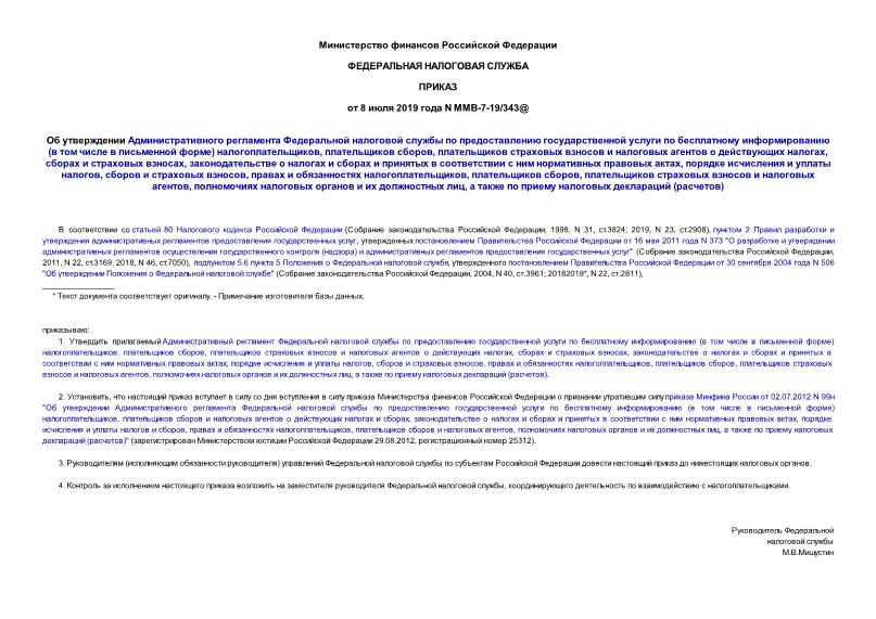  -7-19/343@               (     ) ,  ,         ,    ,              ,     ,    ,    ,  ,      ,       ,       ()