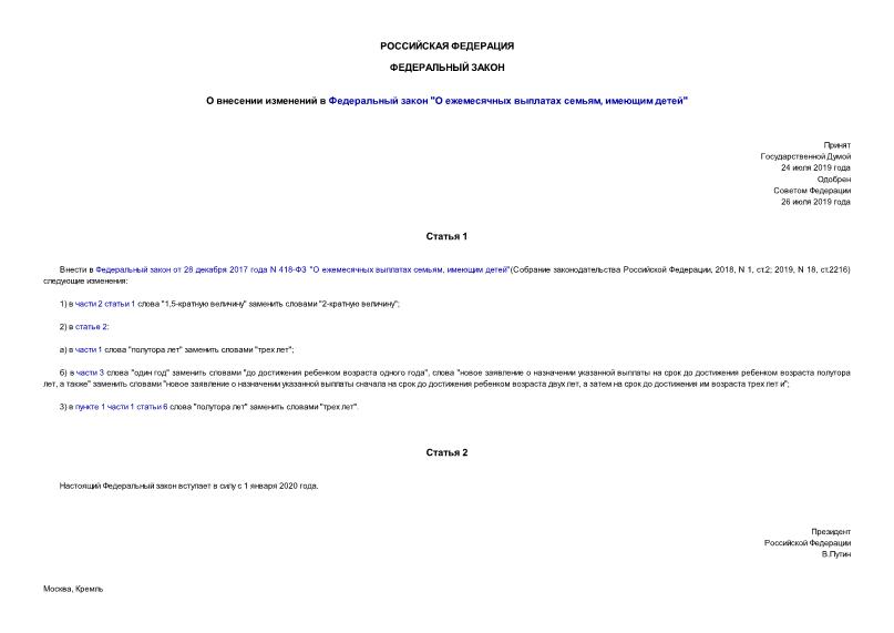 Федеральный закон 305-ФЗ О внесении изменений в Федеральный закон 