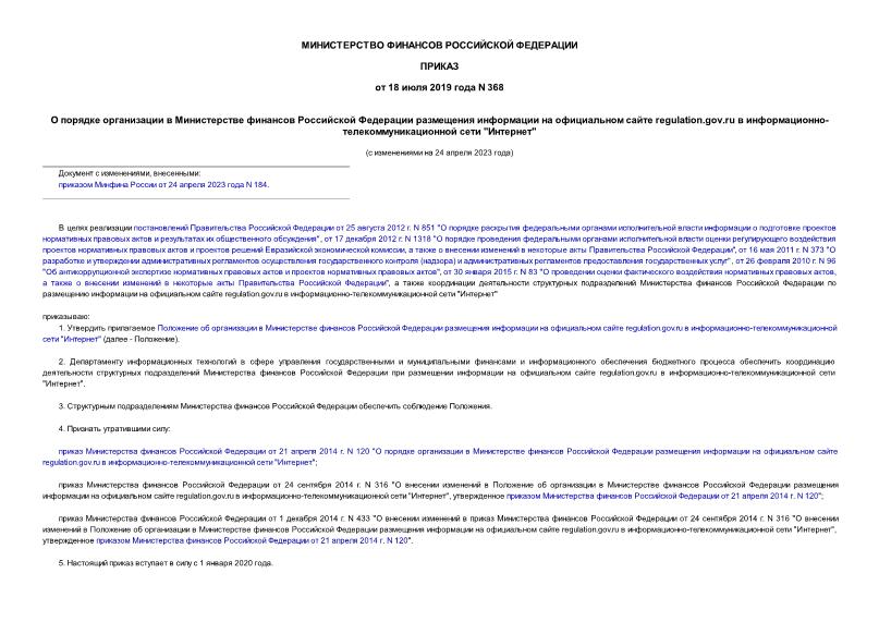  368              regulation.gov.ru  -  
