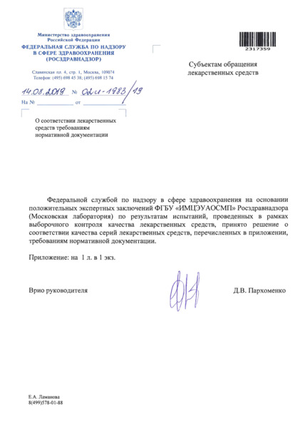 Письмо 02И-1983/19 О соответствии лекарственных средств требованиям нормативной документации