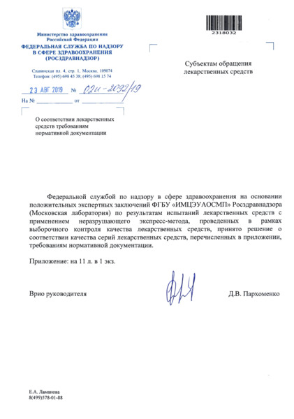 Письмо 02И-2092/19 О соответствии лекарственных средств требованиям нормативной документации