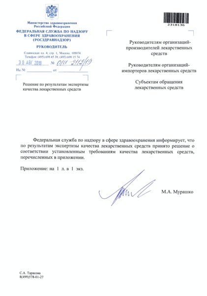 Письмо 01И-2112/19 Решение по результатам экспертизы качества лекарственных средств