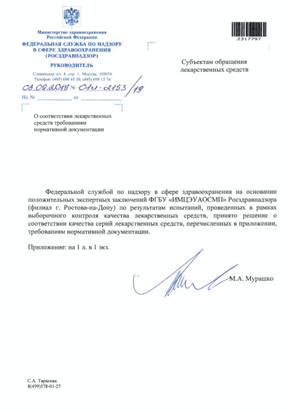 Письмо 01И-2153/19 О соответствии лекарственных средств требованиям нормативной документации