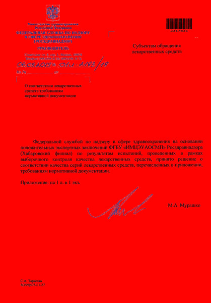 Письмо 01И-2193/19 О соответствии лекарственных средств требованиям нормативной документации