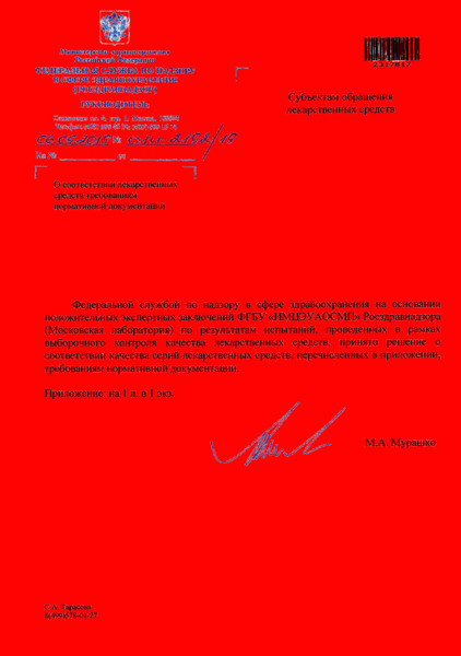Письмо 01И-2192/19 О соответствии лекарственных средств требованиям нормативной документации