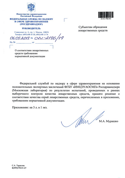 Письмо 01И-2196/19 О соответствии лекарственных средств требованиям нормативной документации