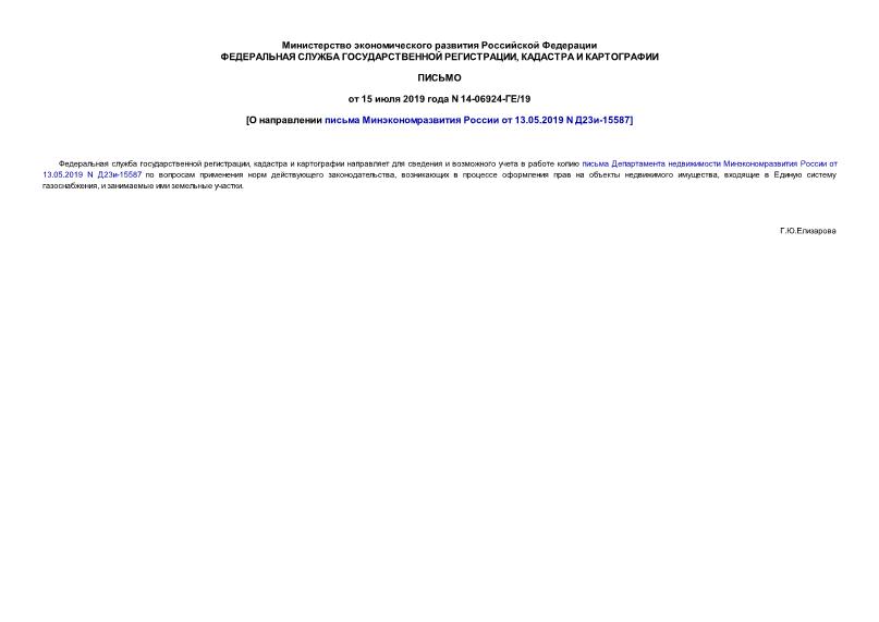  14-06924-/19       13.05.2019 N 23-15587