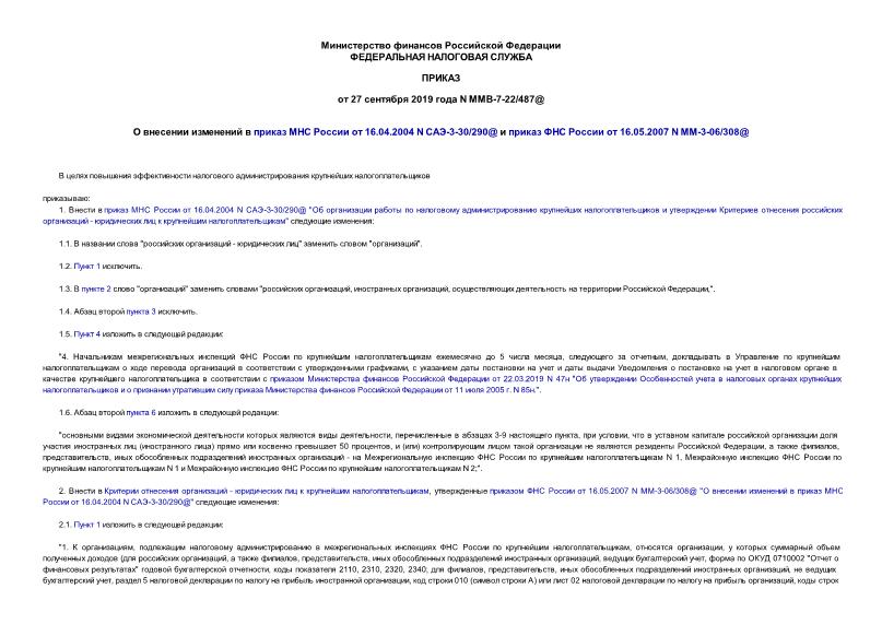  -7-22/487@         16.04.2004 N -3-30/290@      16.05.2007 N -3-06/308@