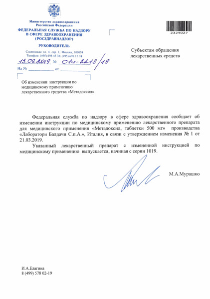 Письмо 01И-2218/19 Об изменении инструкции по медицинскому применению лекарственного средства 