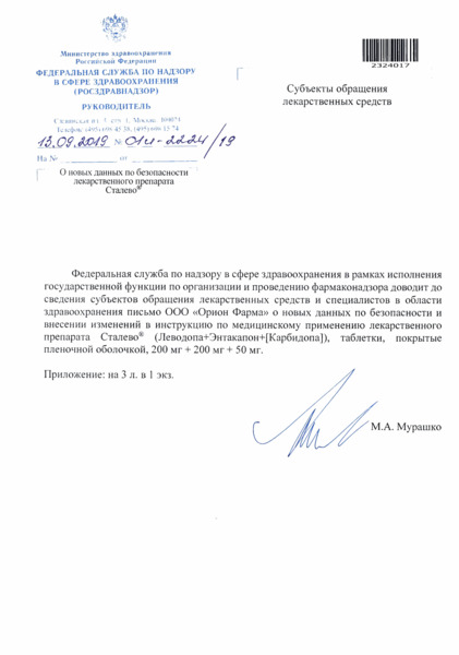 Письмо 01И-2224/19 О новых данных по безопасности лекарственного препарата Сталево®