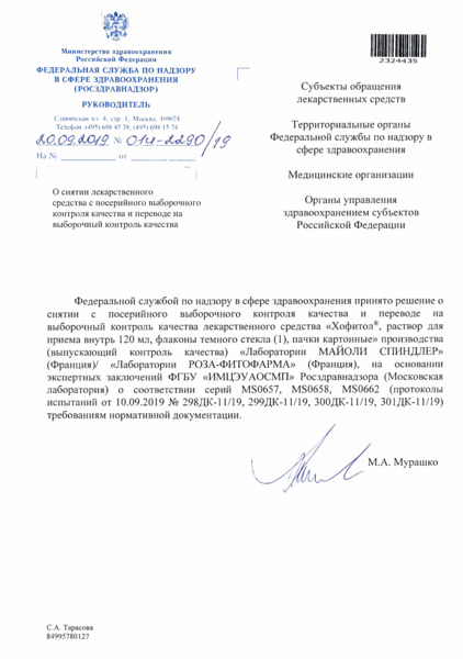 Письмо 01И-2290/19 О снятии лекарственного средства с посерийного выборочного контроля качества и переводе на выборочный контроль качества