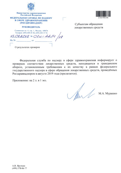 Письмо 01И-2214/19 О результатах проверок
