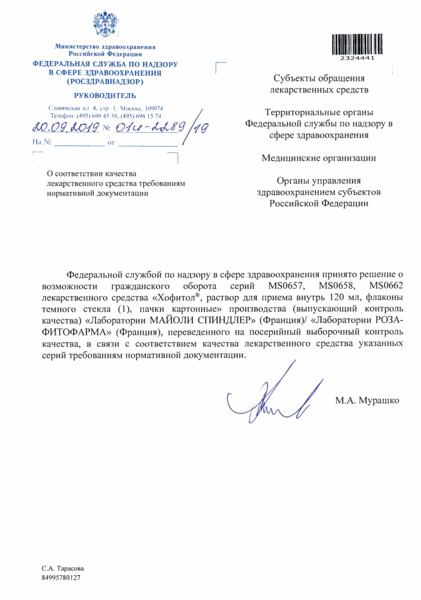 Письмо 01И-2289/19 О соответствии качества лекарственного средства требованиям нормативной документации
