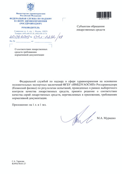 Письмо 01И-2292/19 О соответствии лекарственных средств требованиям нормативной документации