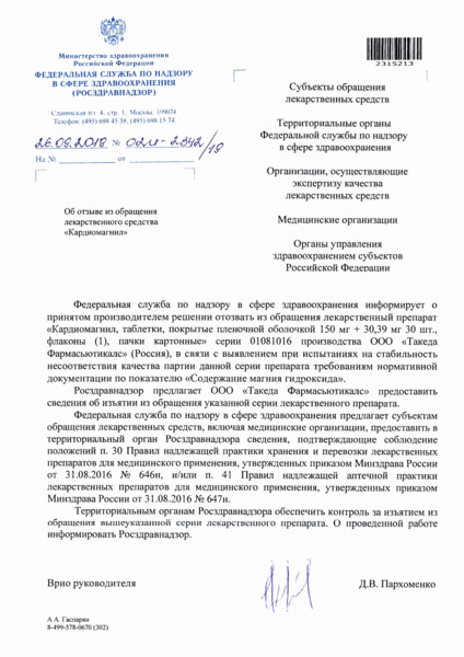 Письмо 02И-2342/19 Об отзыве из обращения лекарственного средства 