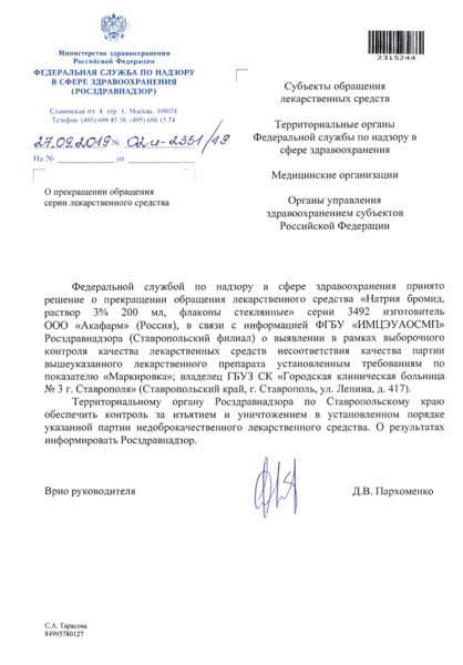 Письмо 02И-2351/19 О прекращении обращения серии лекарственного средства