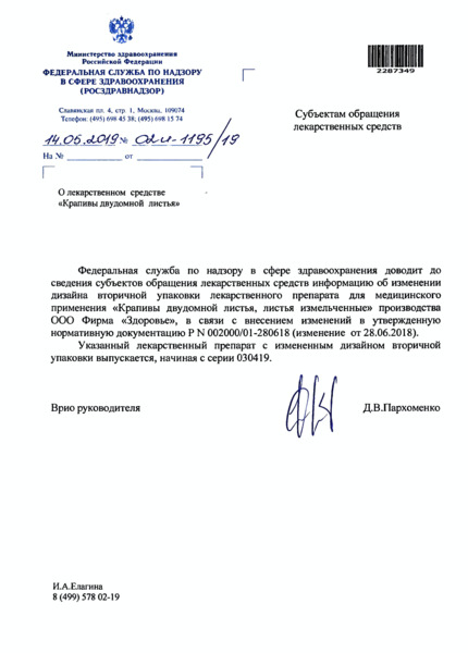 Письмо 02И-1195/19 О лекарственном средстве 