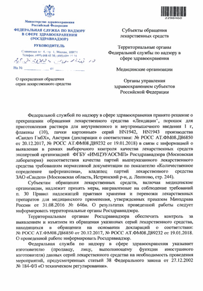 Письмо 01И-1326/19 О прекращении обращения серии лекарственного средства