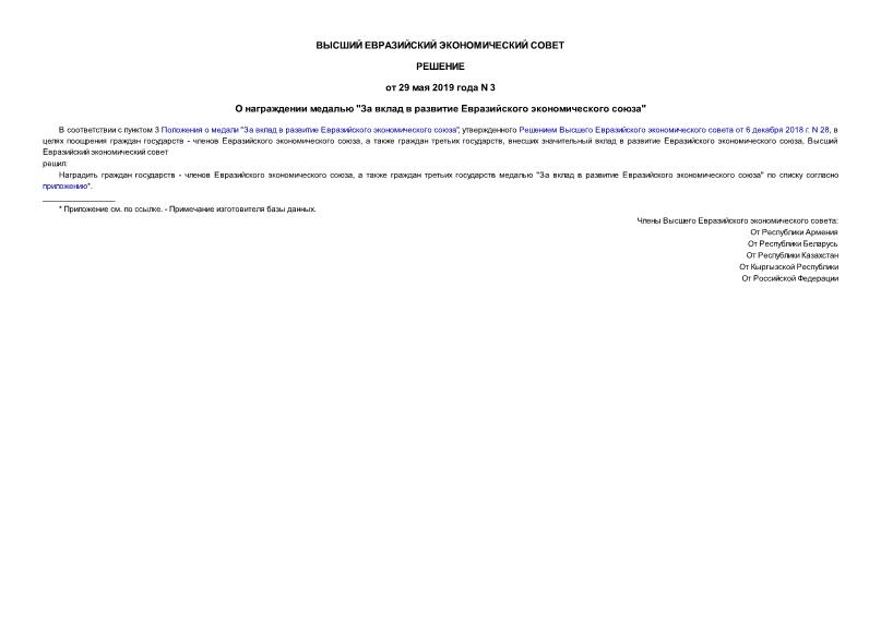 Решение 3 О награждении медалью 