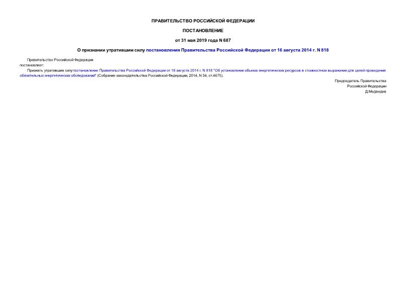  687          16  2014 . N 818