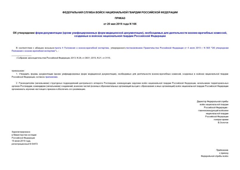  166     (    ),    - ,       