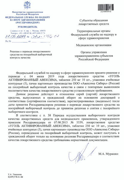 Письмо 01И-1372/19 Решение о переводе лекарственного средства на посерийный выборочный контроль качества