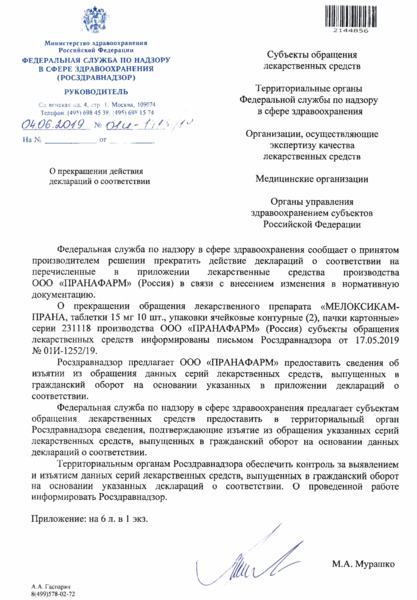 Письмо 01И-1413/19 О прекращении действия деклараций о соответствии