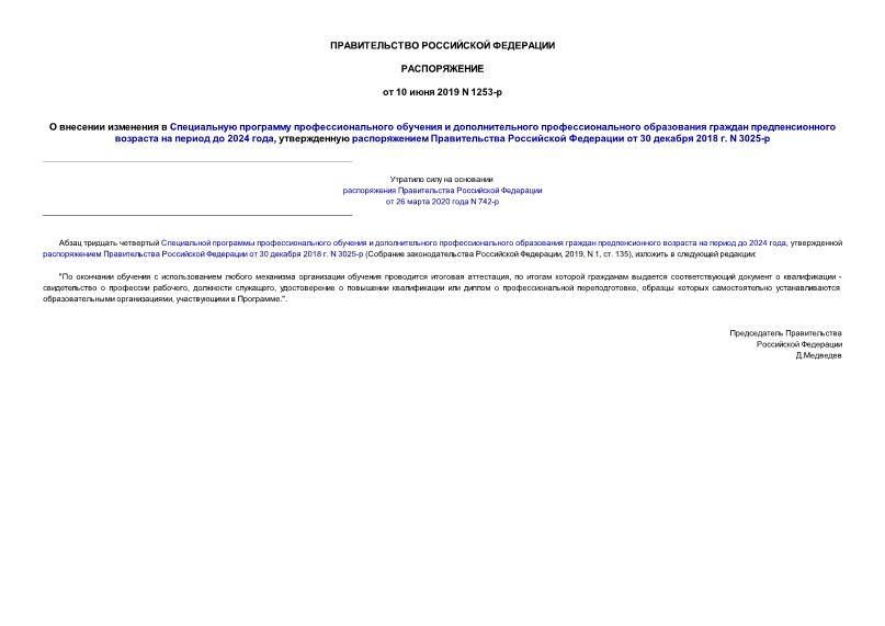  1253-                   2024 ,       30  2018 . N 3025-