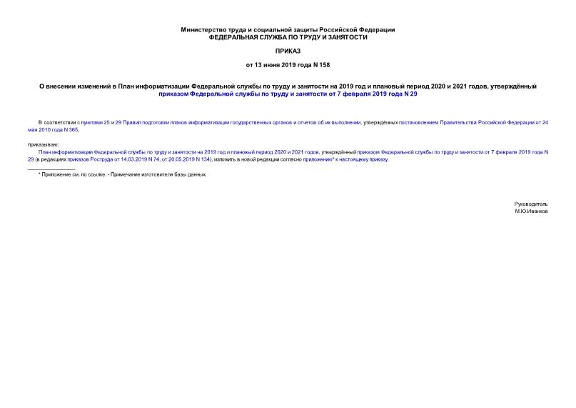  158              2019     2020  2021 ,          7  2019  N 29
