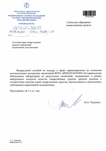 Письмо 01И-1496/19 О соответствии лекарственных средств требованиям нормативной документации