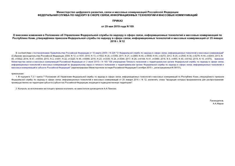  109              ,        ,         ,       25  2016 . N 12