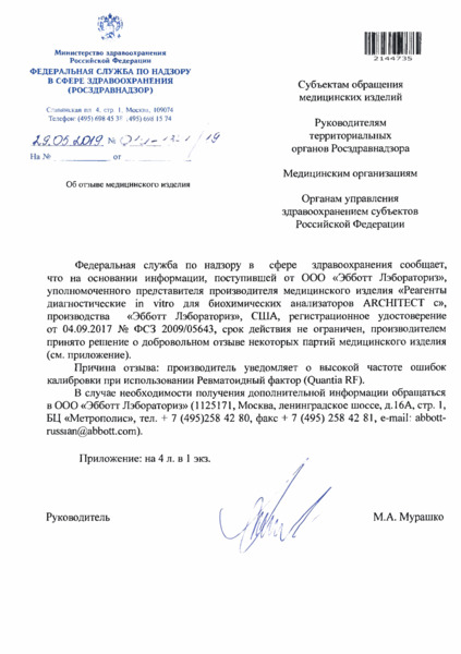 Письмо 01и-1341/19 Об отзыве медицинского изделия