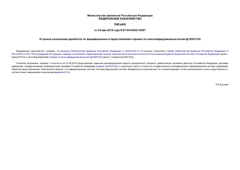  07-04-05/02-10497             (.0503125)