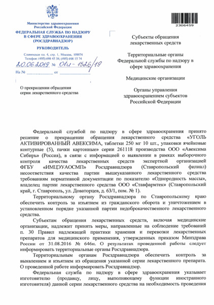 Письмо 01И-1526/19 О прекращении обращения серии лекарственного средства
