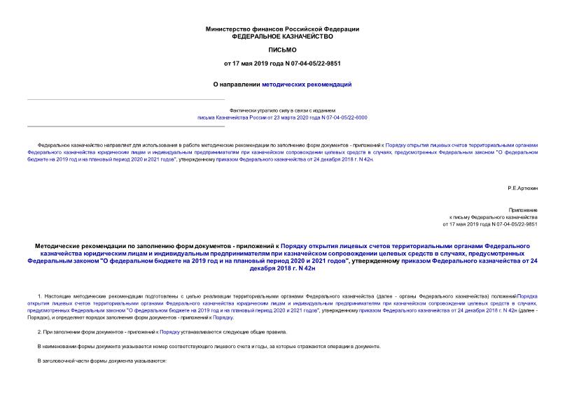 Письмо 07-04-05/22-9851 О направлении методических рекомендаций