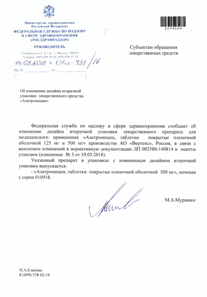 Письмо 01И-731/19 Об изменении дизайна вторичной упаковки лекарственного средства 