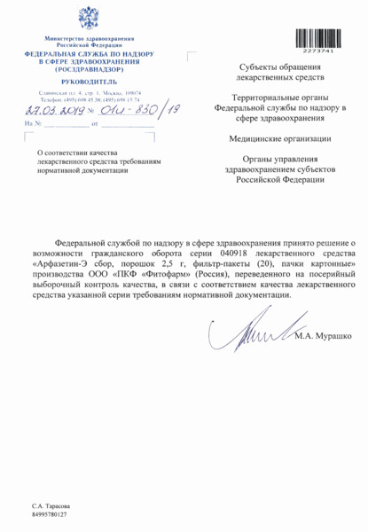 Письмо 01И-830/19 О соответствии качества лекарственного средства требованиям нормативной документации