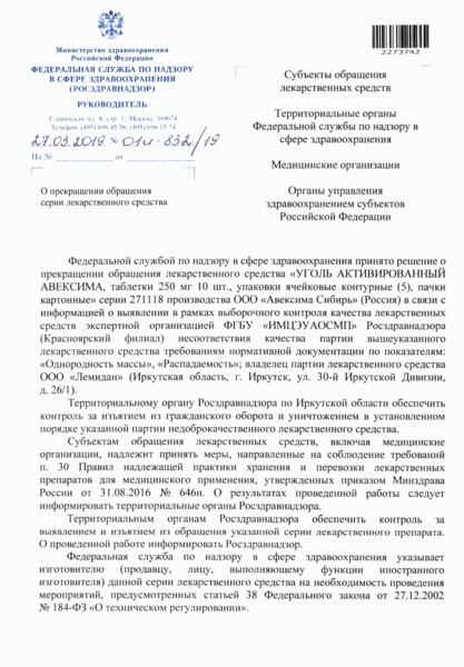 Письмо 01И-832/19 О прекращении обращения серии лекарственного средства